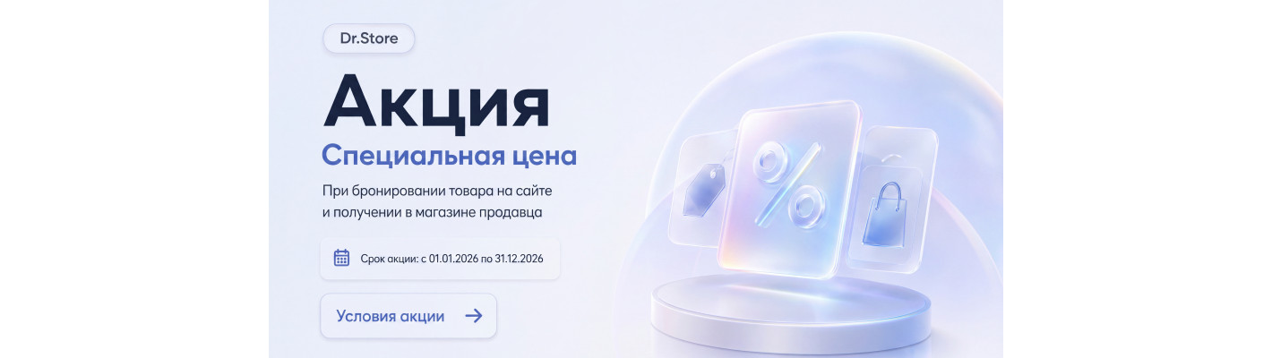 Акция «Специальная цена при бронировании на сайте»