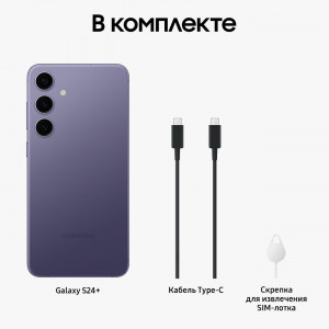 Смартфон Samsung Galaxy S24 Plus 12/256GB, Cobalt Violet