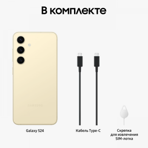 Смартфон Samsung Galaxy S24 8/128GB, Amber Yellow