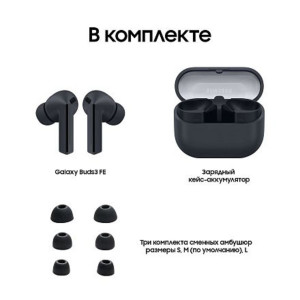 Беспроводные наушники Samsung Galaxy Buds 3 FE, Black