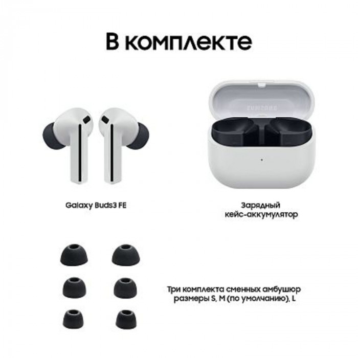 Беспроводные наушники Samsung Galaxy Buds 3 FE, Gray