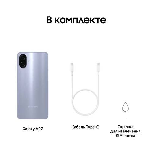 Смартфон Samsung Galaxy A07 4/64GB, Light Violet