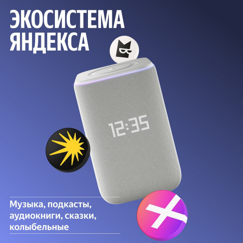 Умная колонка Яндекс Станция 3, Серый