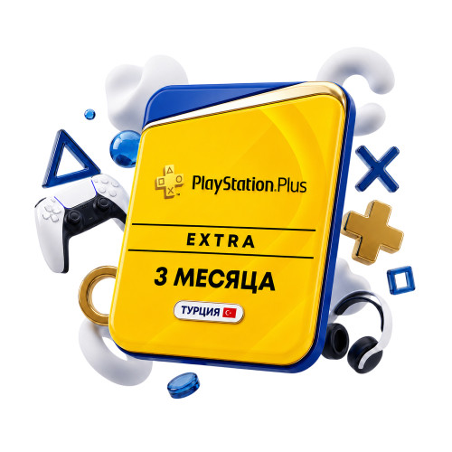 Подписка PlayStation Plus Extra 3 месяца (Турция)