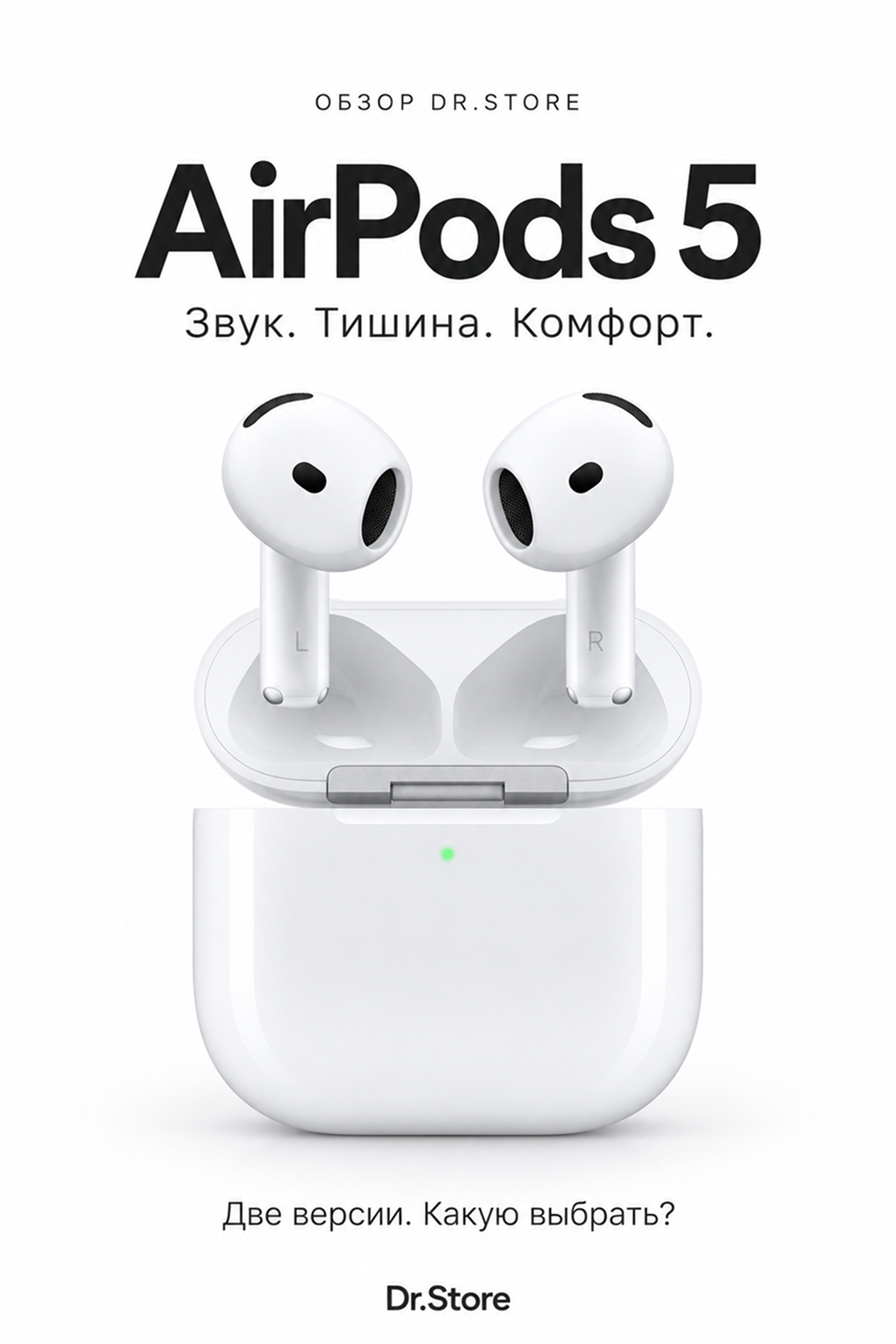 Обзор AirPods 5: какую версию выбрать и стоит ли обновляться с AirPods 4
